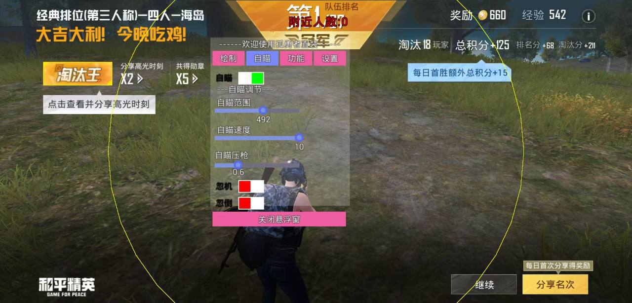和平精英辅助【三体】
