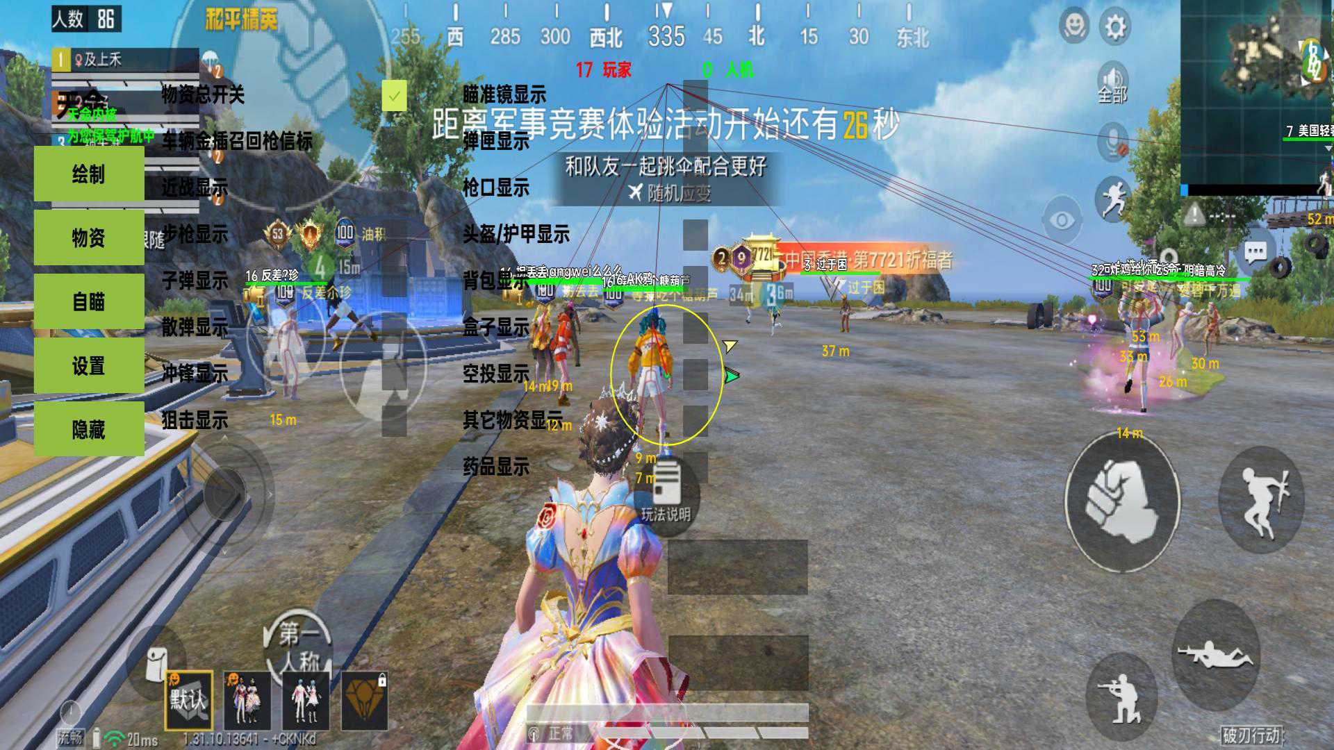 和平精英苹果IOS辅助【暗影】免越狱免签名