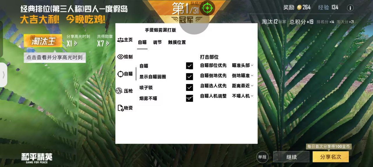 和平精英游戏中最近发现的和平精英辅助工具介